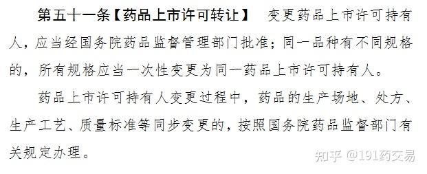 药品批文拆分转让还是打包转让?确定了! - 知乎