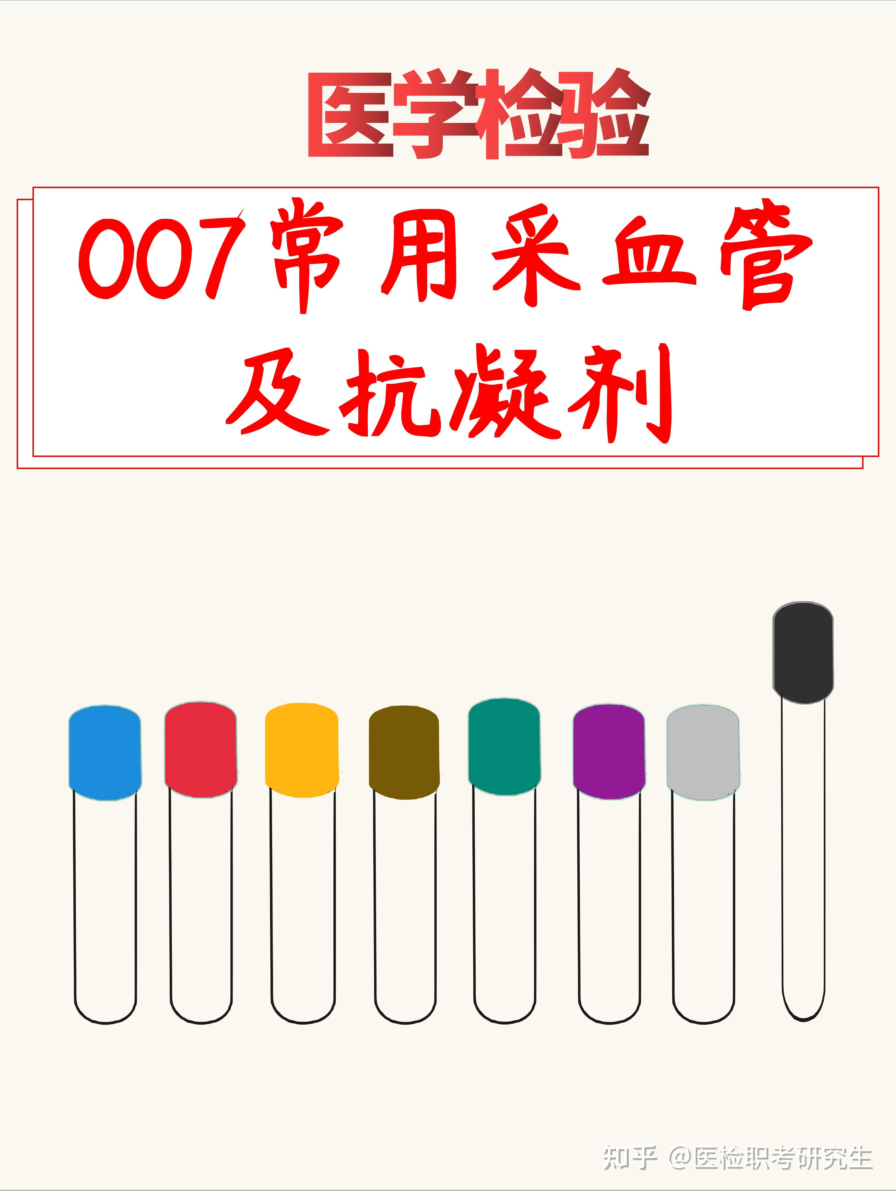 抗凝管有几种，每种的用途采血量保存注意方法又有哪些呢？_https://www.jmylbn.com_新闻资讯_第2张