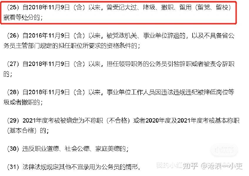 大學作弊被抓影響公務員政審嗎