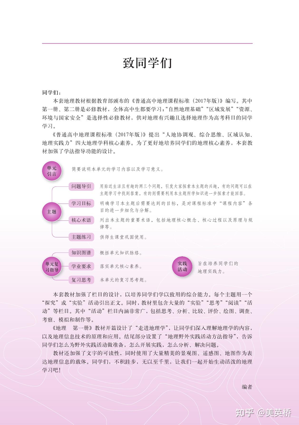 Zstudy　地理(理系)　高２　2022年6月～2023年2月　計18冊 人教版八年级上册(2025秋版)地理电子课本-人教版初二上册(2025秋版