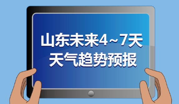 中到大雨济宁本周天气