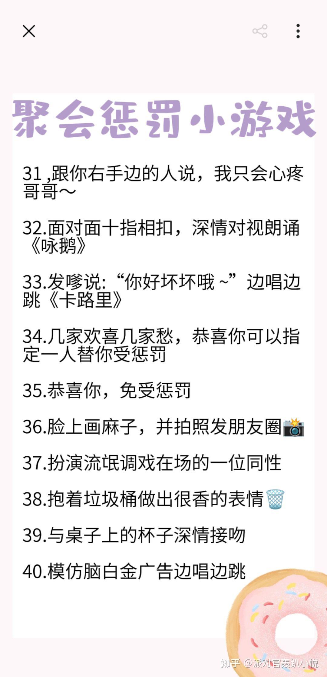 4⃣️0⃣️个超好玩聚会团建惩罚小游戏🔥 - 知乎