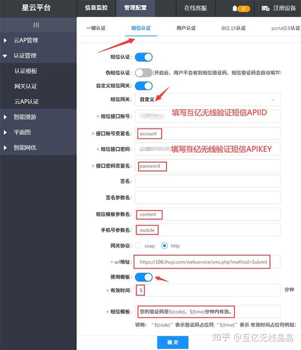 路由器短信认证功能