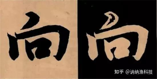 点横竖撇捺81种笔法 - 知乎