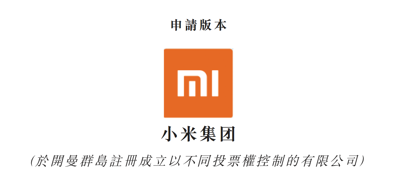 解读小米集团赴港上市构架——什么是香港“不同投票权”制度？ - 知乎