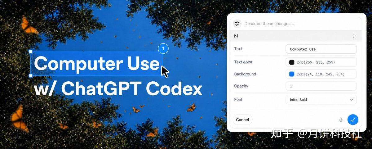 Codex 操控电脑的三种方式,该怎么选