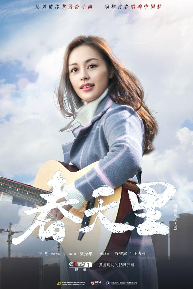 娱讯情感励志大戏春天里今晚央视开播打造小人物的中国梦