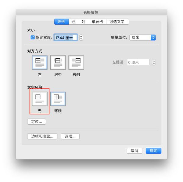 Word新建批注后 遮挡盖住了右侧的正文文字内容 怎么办 Word表格遮挡文字 柏然网