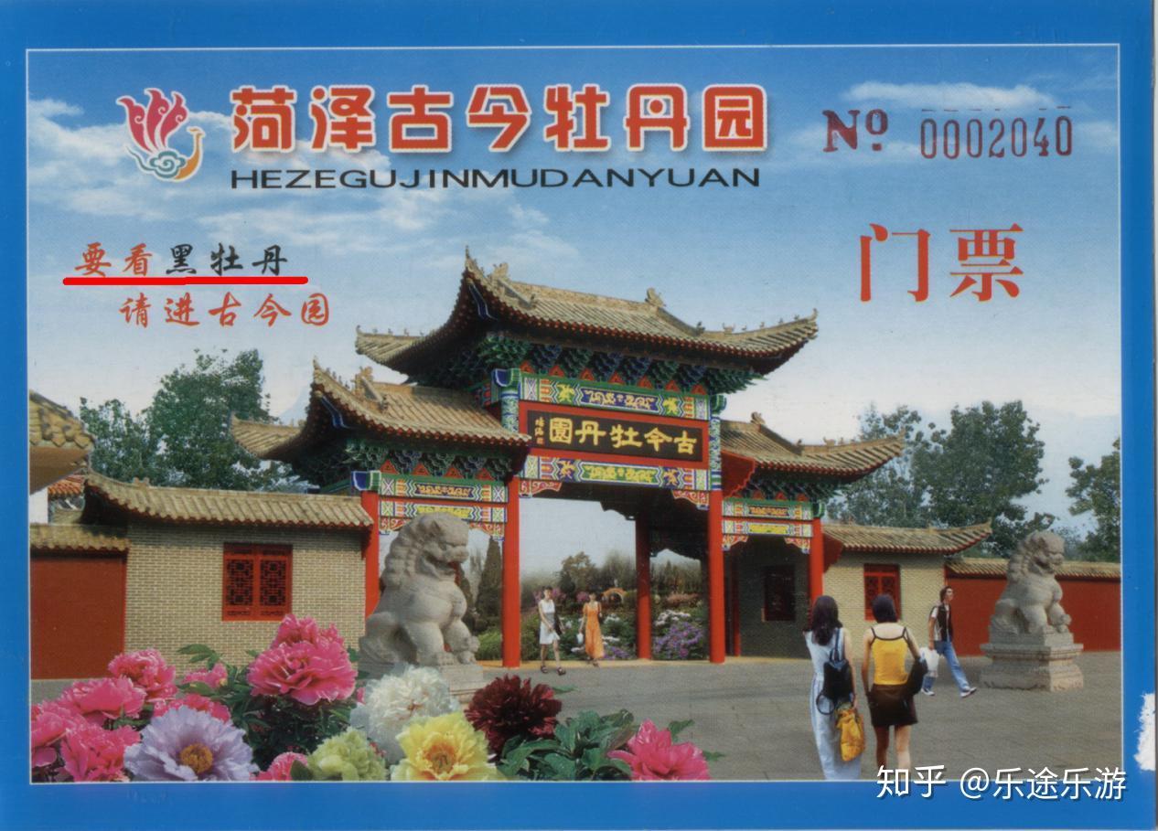 2010年菏泽古今牡丹园 门票40元4月中下旬是牡丹的盛花际,也是菏泽的