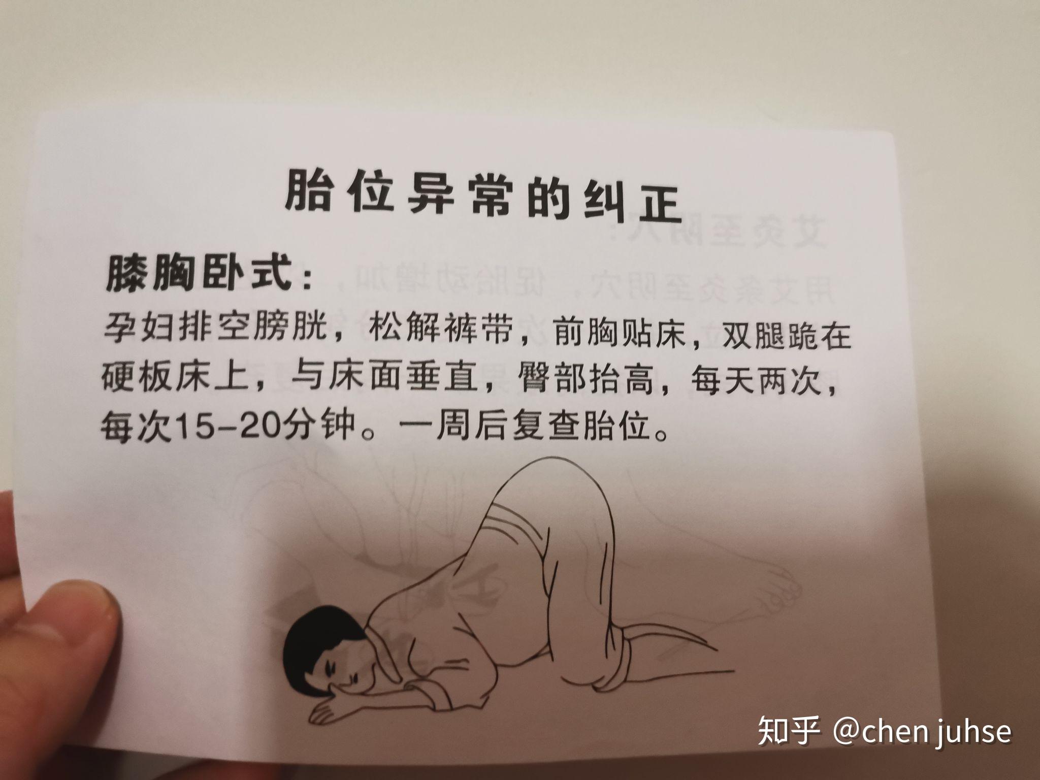 36周了胎儿还是胎位不正怎么办