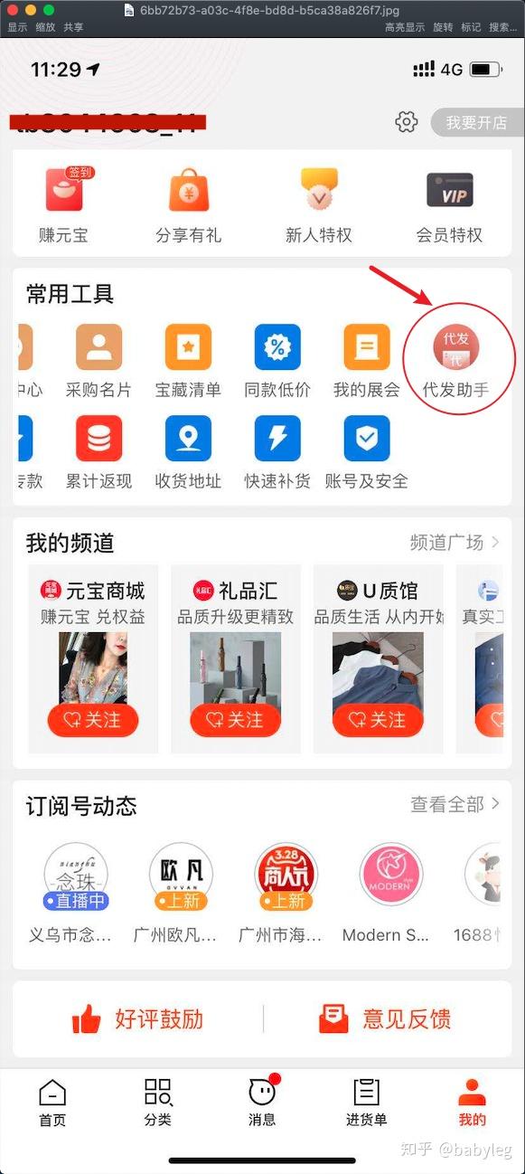 代发助手王app下载=代发助手王app下载苹果手机