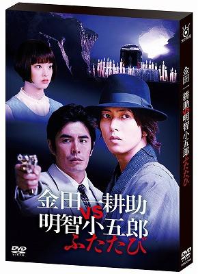 金田一耕助vs明智小五郎2 电影 知乎 金田一耕助vs明智小五郎2 电影 知乎