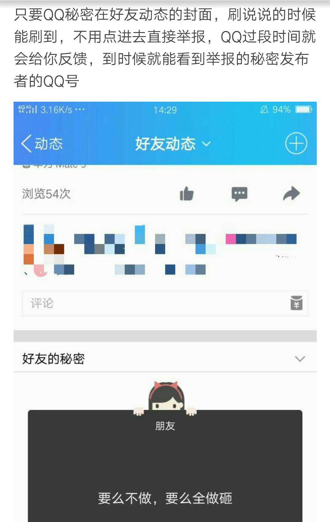 qq空间问答破解=手机空间回答问题可见怎么破解
