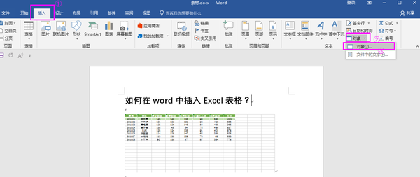 ppt插入表格