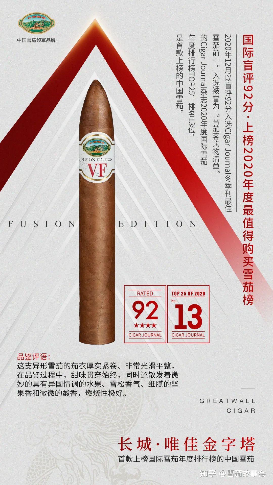 中式雪茄介绍:长城唯佳金字塔