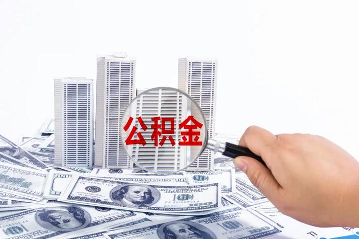 干货 | 上海买房提取公积金指南来了！ - 知乎