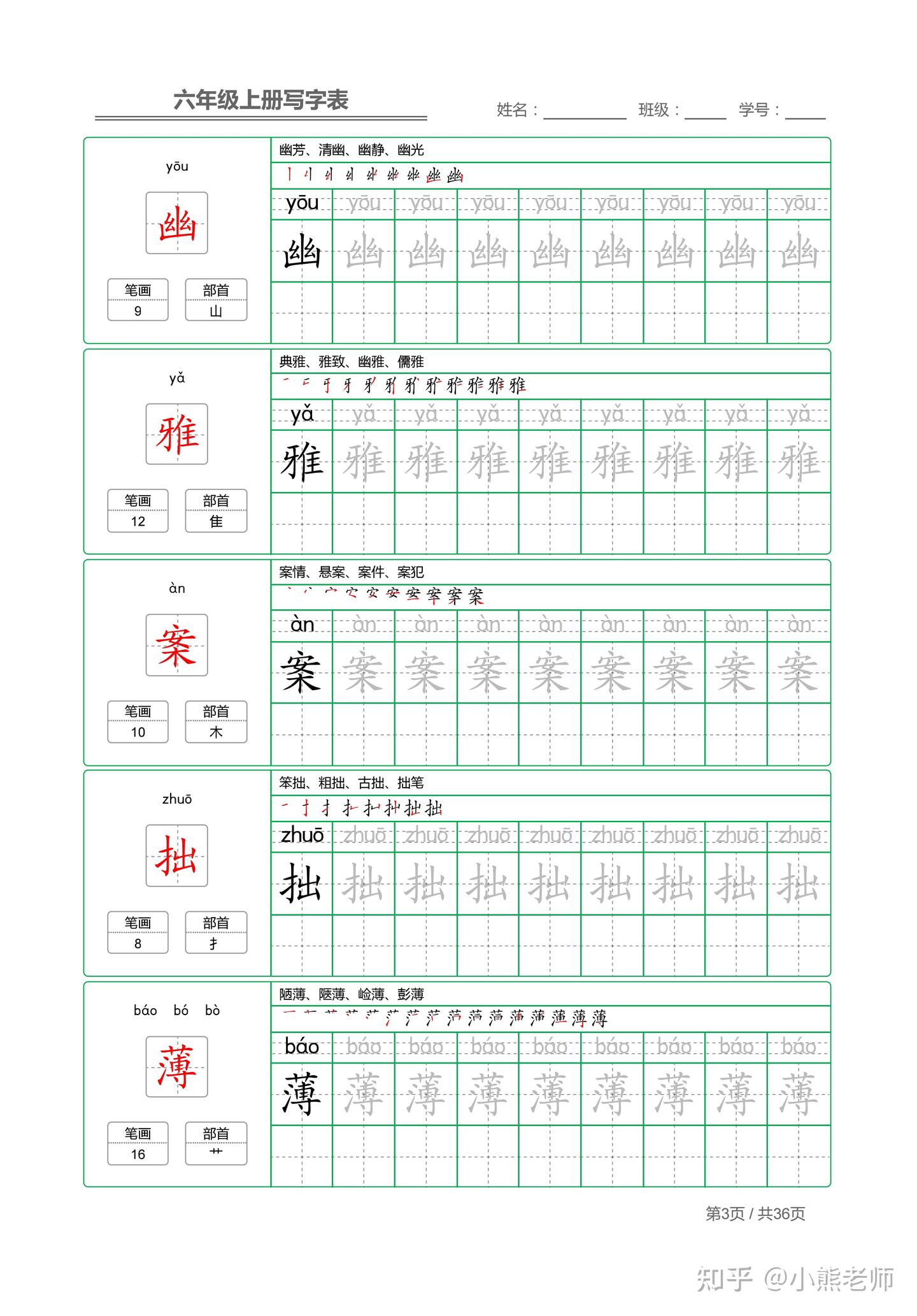 六年级上课本同步写字表180个生字,含笔顺+部首+组词+笔画共36页 - 知乎
