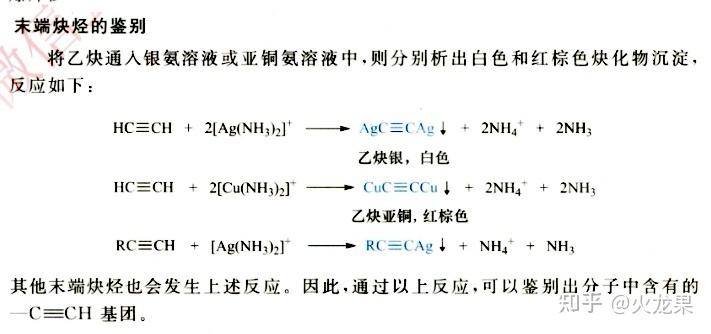 丙炔与氯化亚铜的氨溶液反应方程式? - 知乎