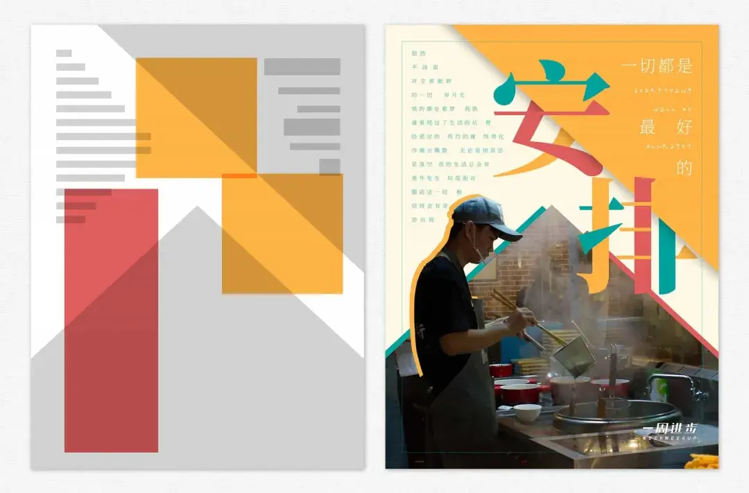 用一张图搞定所有版面设计!