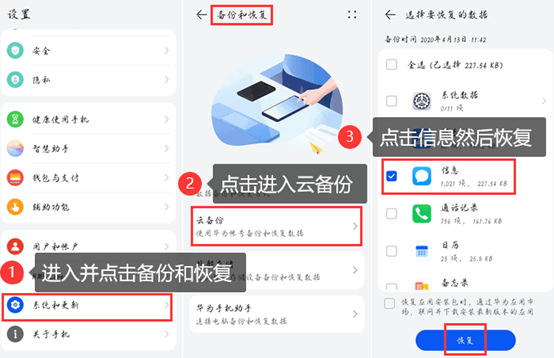 华为手机短信删除了怎么恢复记录呢视频教程 华为手机短信删除了怎么恢复记录呢视频教程