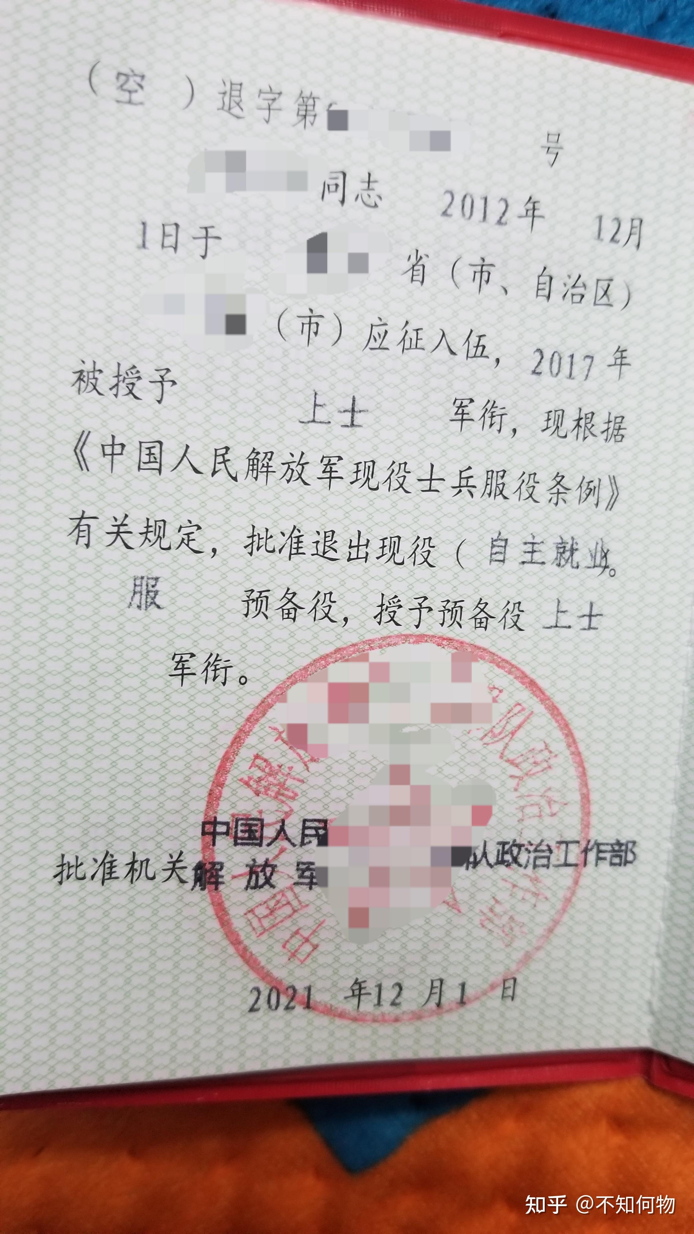 我爸的证上面写着"授予预备役上士军衔是什么意思? - 知乎