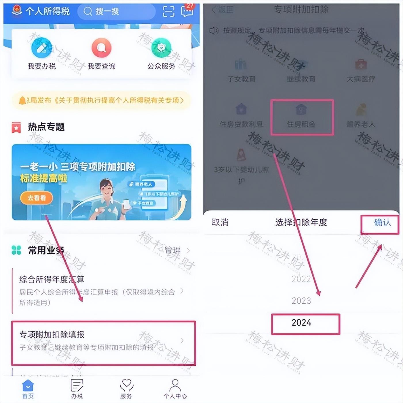 收藏!2024年个税专项附加扣除填报图文详解 - 知乎