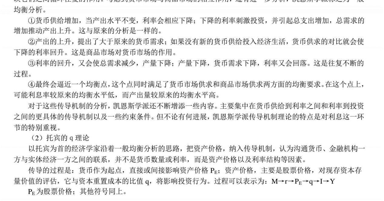 河北经贸大学金融专硕431补充内容