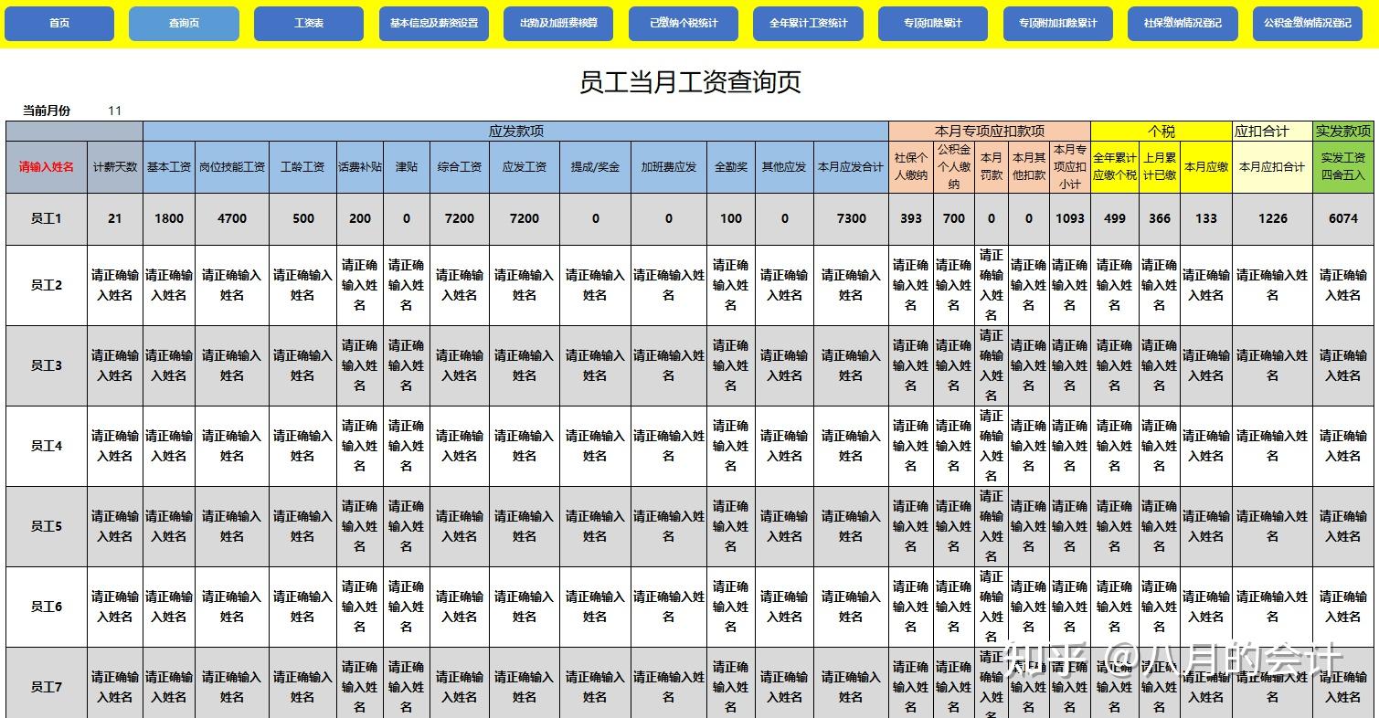 员工当月工资查询页