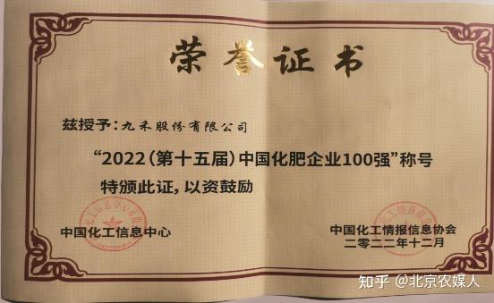 2022年中国化肥企业100强出炉：九禾股份连续4年上榜 - 知乎