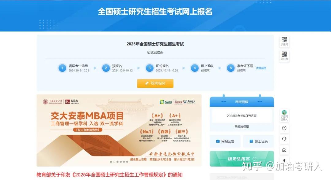 2026年非全日制研究生报考条件及时间！附报名流程图 - 知乎