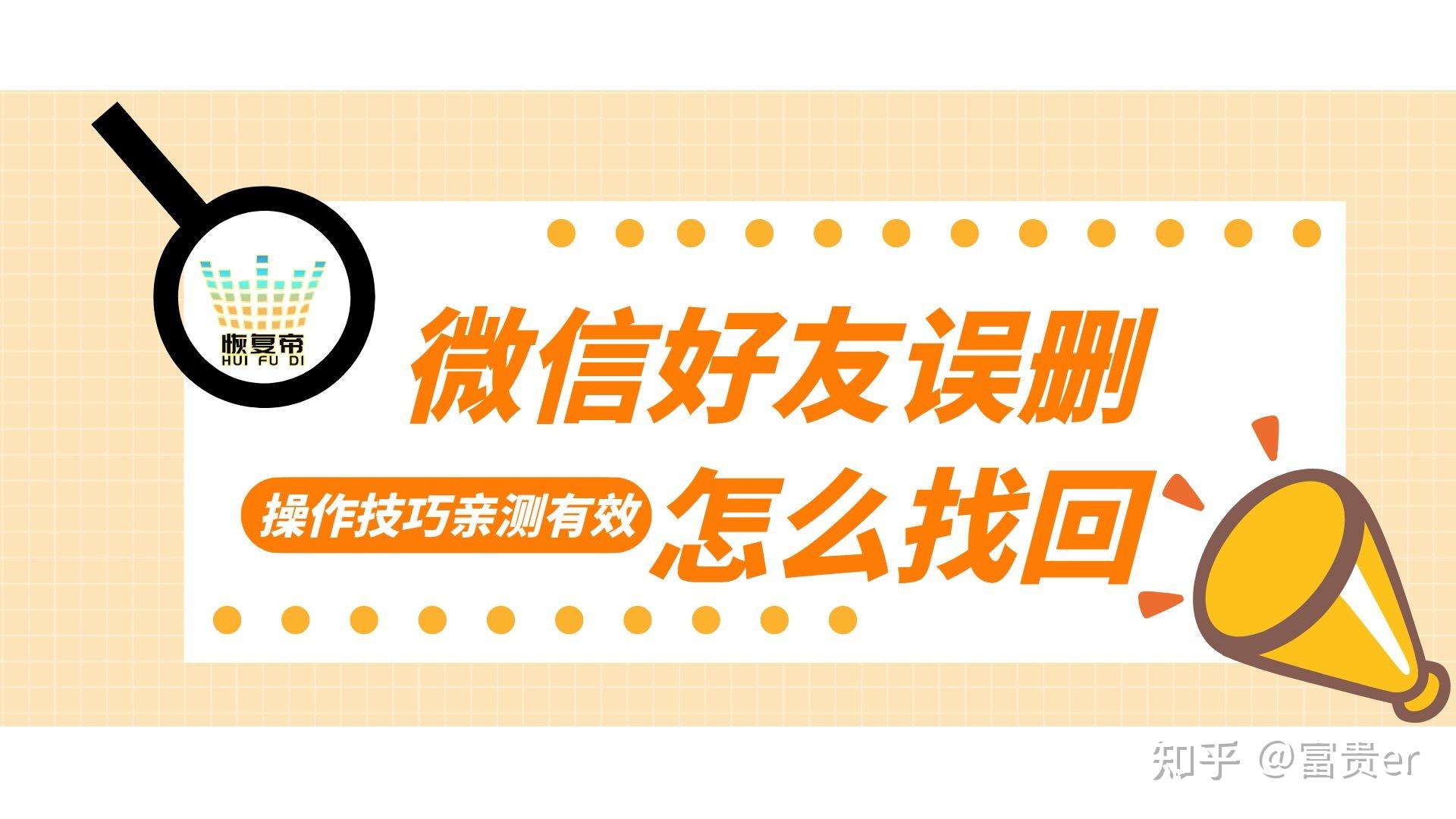 微信如何删除非好友_好友删除微信号你知道么_如何将好友删除微信