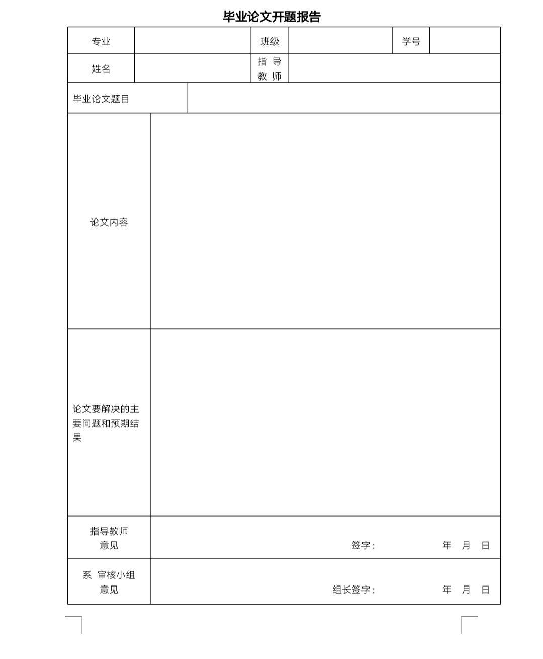 农村流动人口毕业论文任务书_毕业论文任务书模板(2)