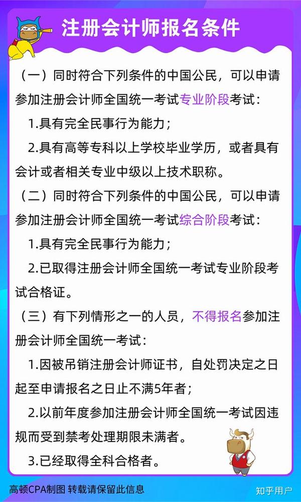 国内注册会计师报考条件