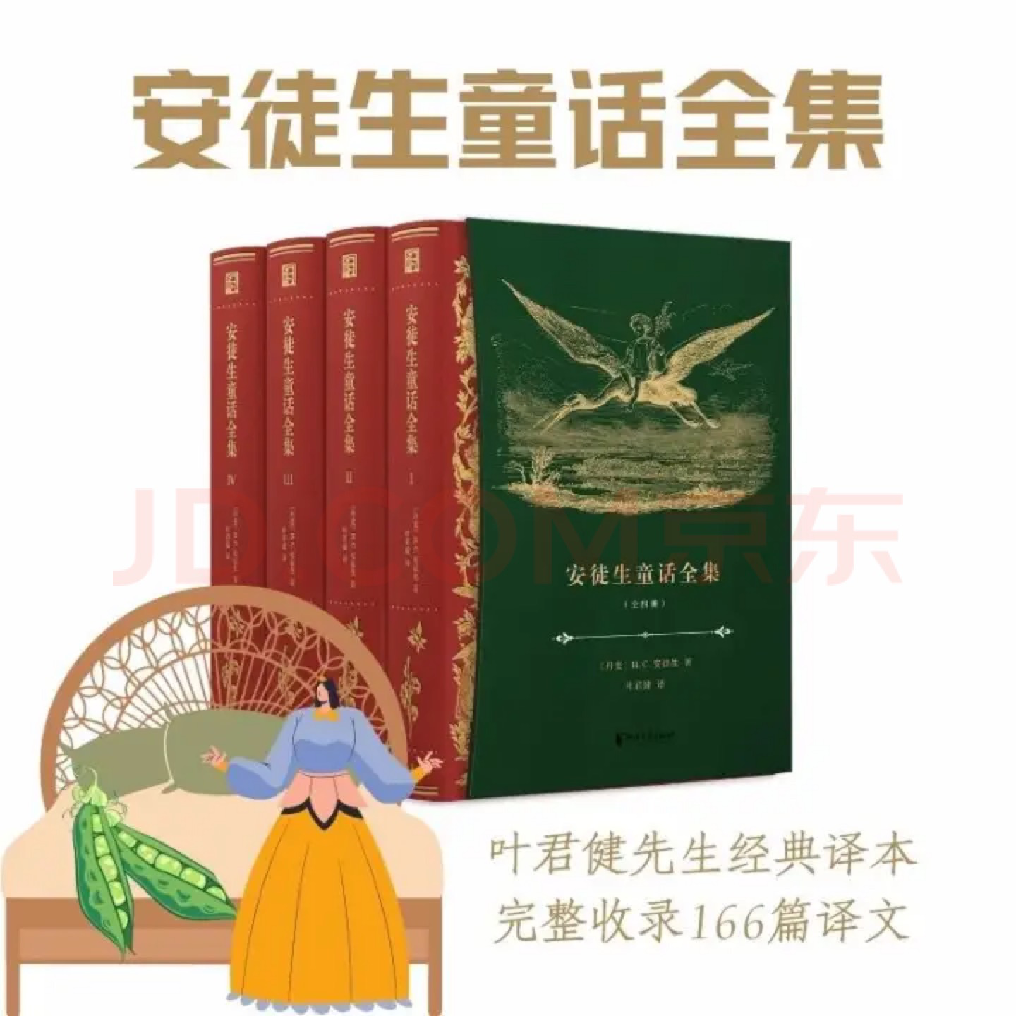 《安徒生童话》选购参考