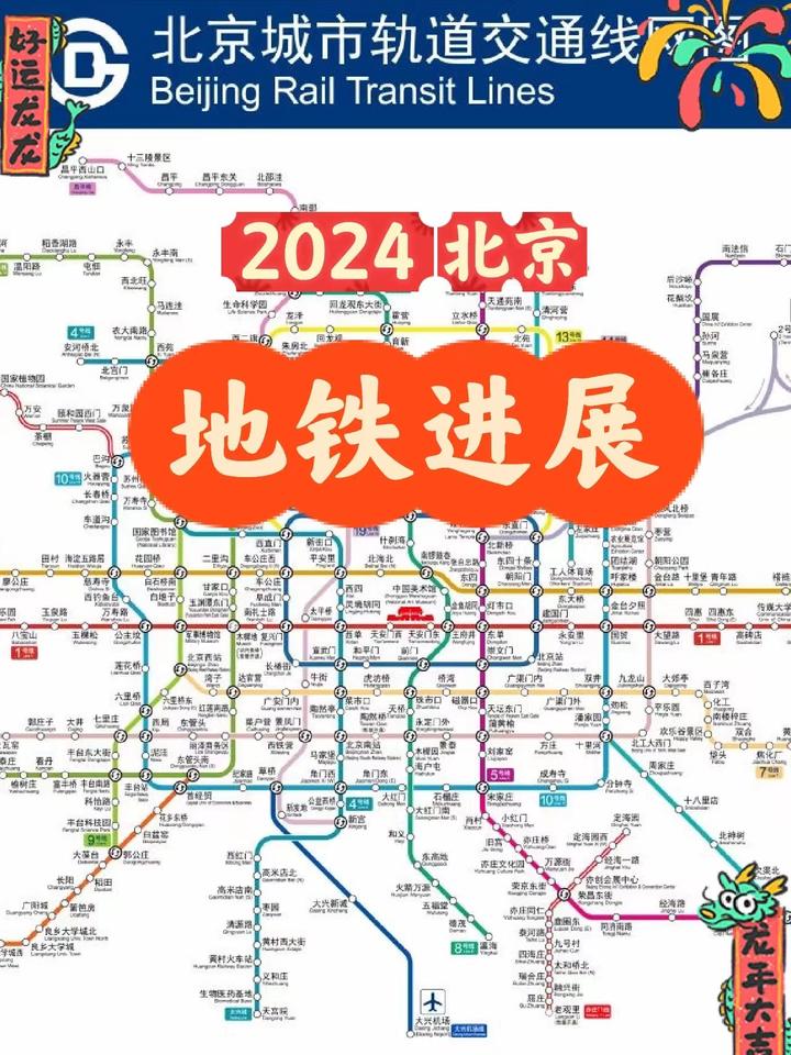 北京朝阳区地铁线路图图片