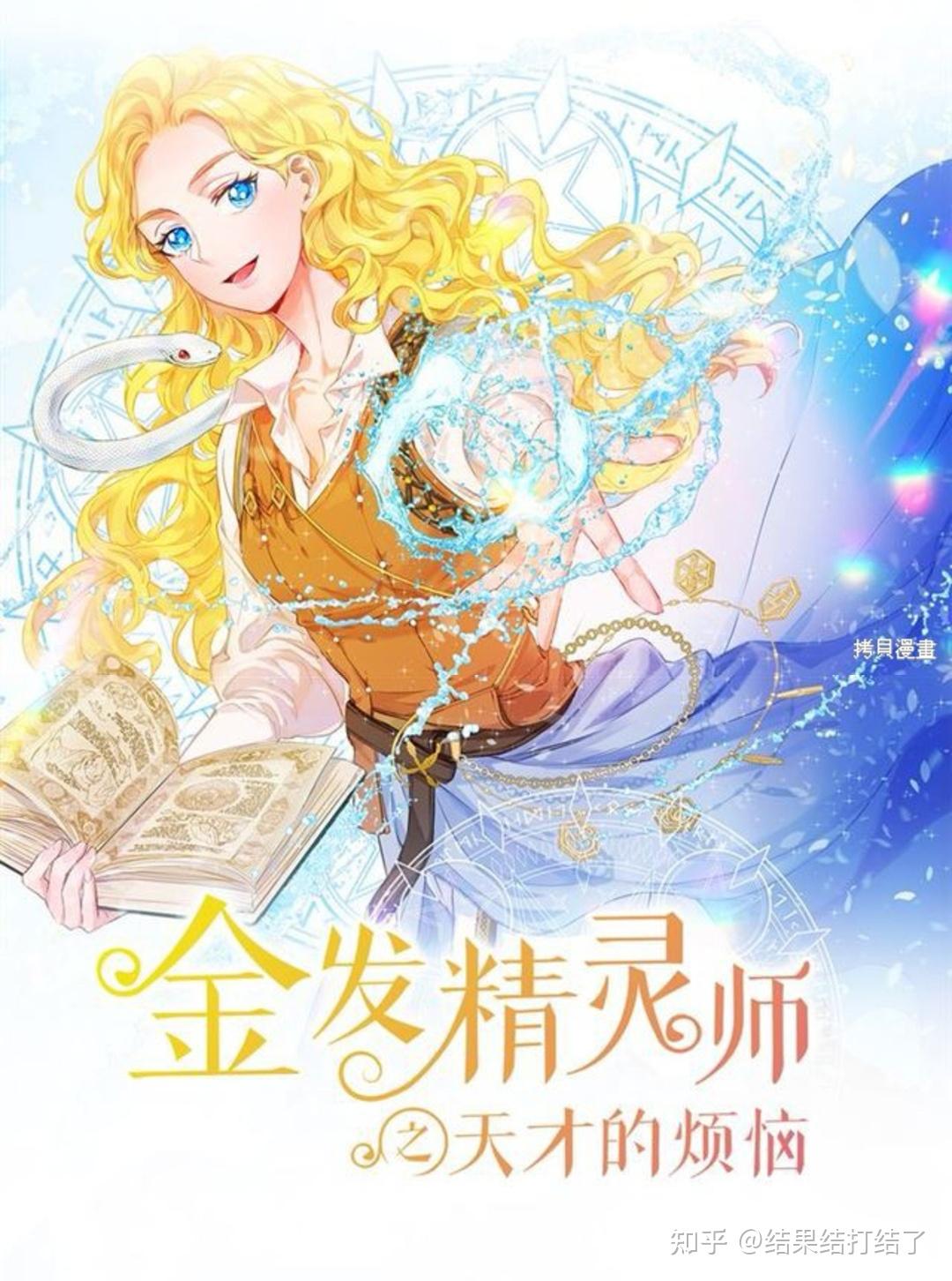 几部少女韩漫推荐(吐槽向)(二) - 知乎