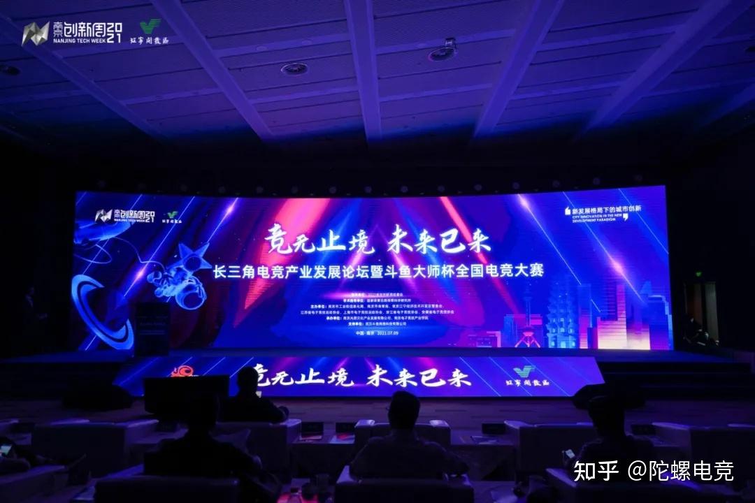 长三角电竞产业发展论坛落地江宁开发区，南京构建特色电竞全产业链