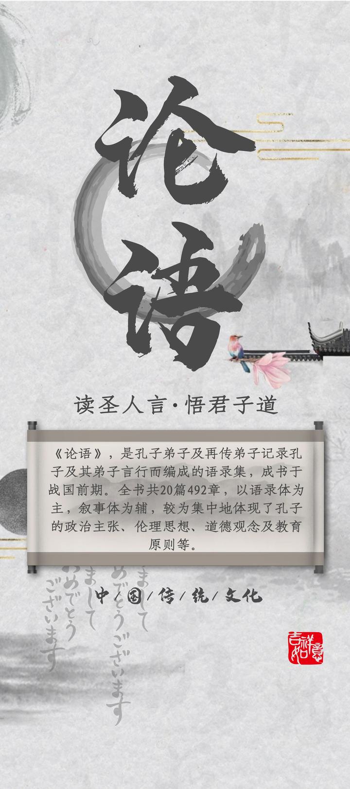 有子曰:“其为人也孝弟而好犯上者,鲜矣;不好犯上而好作乱者,未之有也。君子务本,本立而道生。孝弟也者,其为仁之本与!” - 知乎