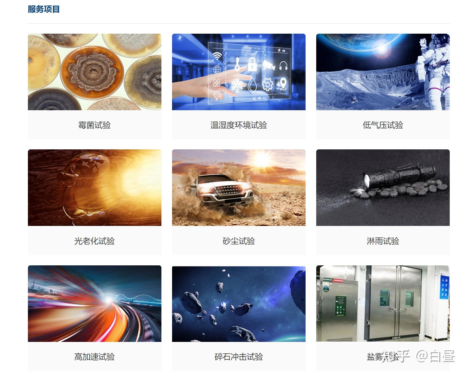 环境可靠性测试简介