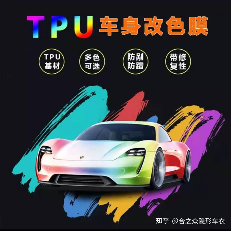 全球独家tpu改色工厂,herzi品牌tpu改色全国招商