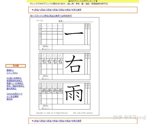 笔记 学习日语的一些网站 知乎