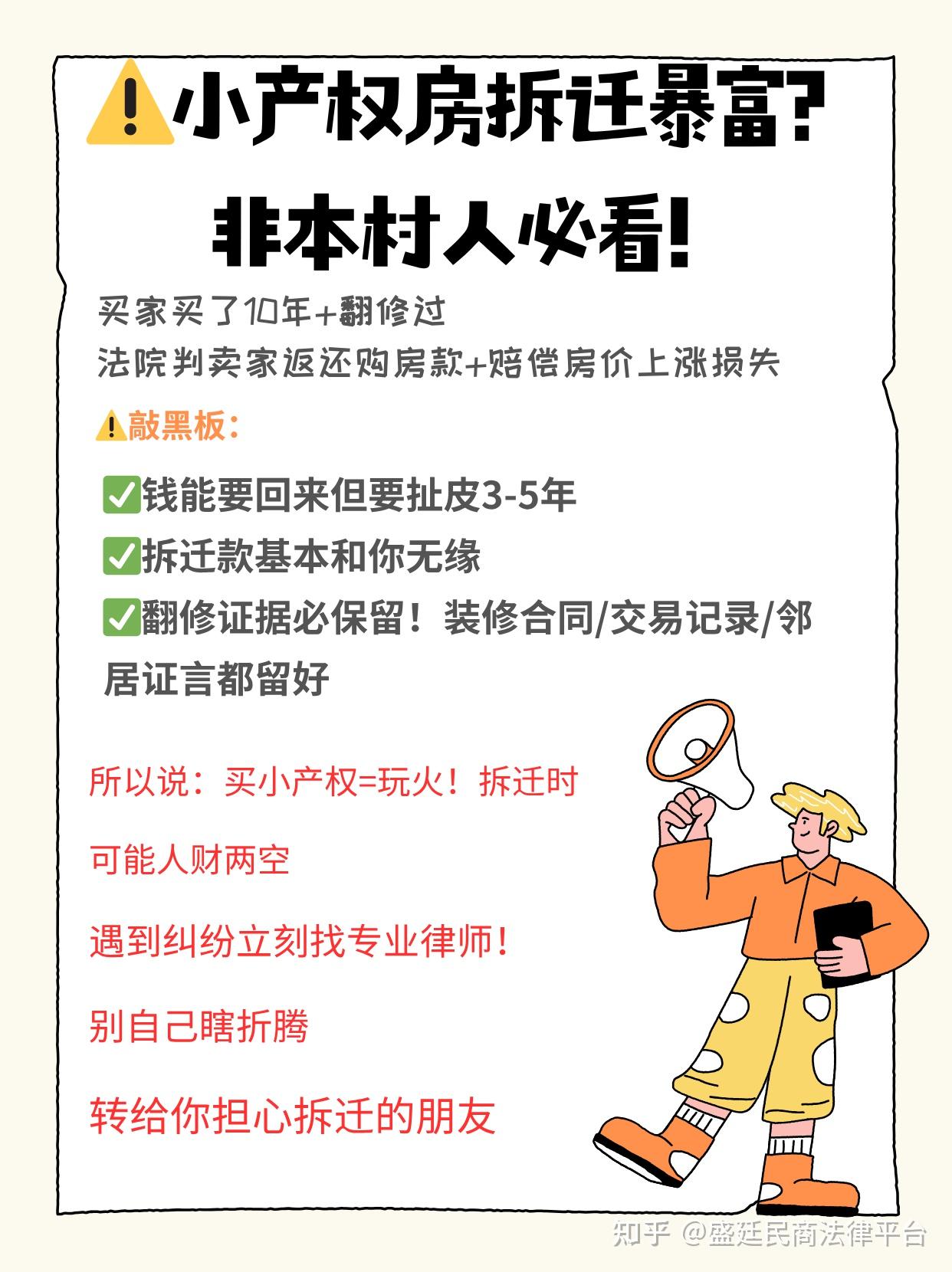 🔥小产权房拆迁暴富?非本村人必看! - 知乎