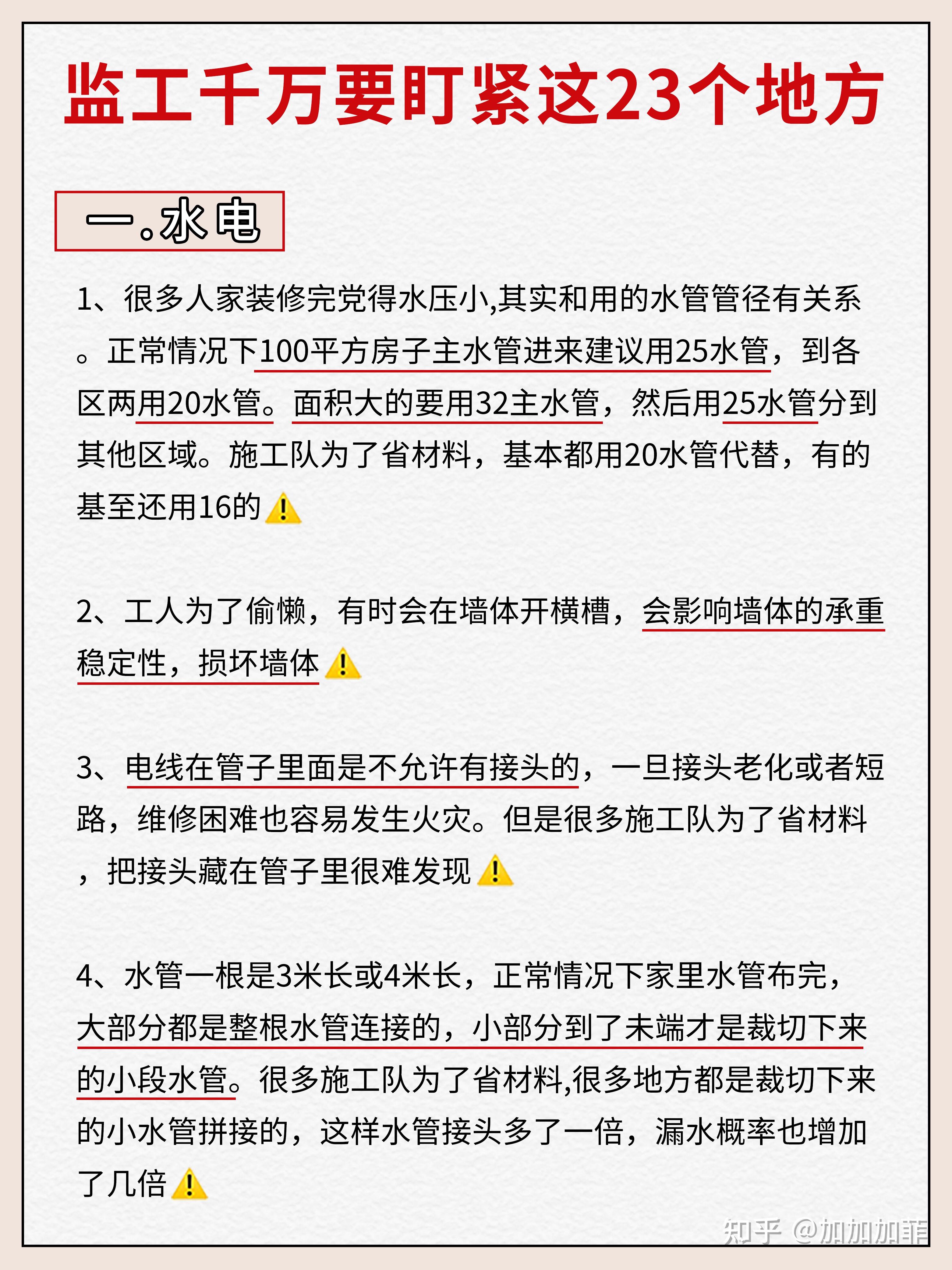 装修监工千万要盯紧这23个地方‼ - 知乎