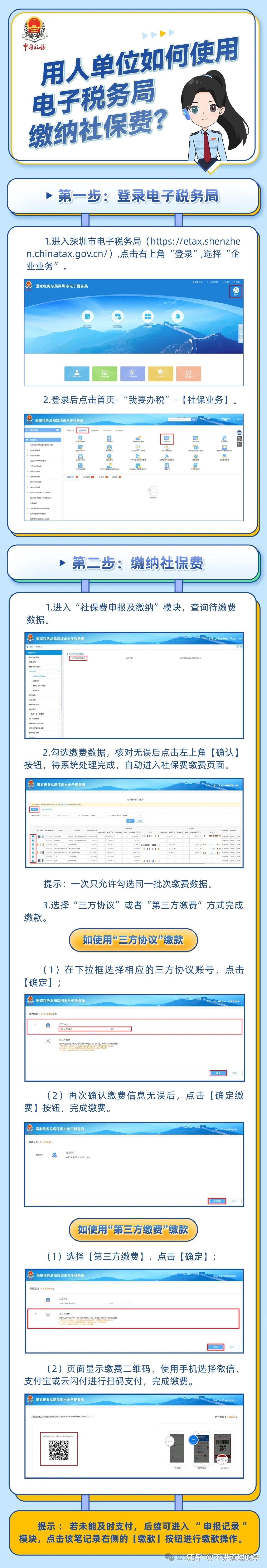 7月开始深圳社保需企业手动操作扣费,3种扣费方式可选!