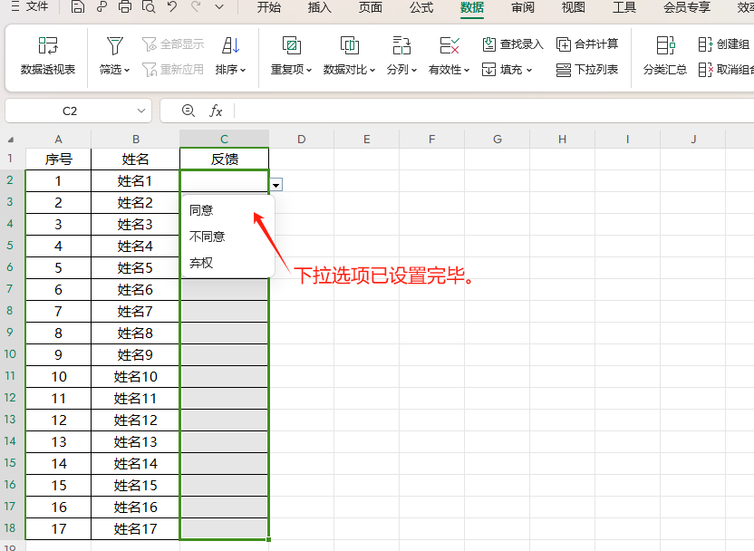 excel單元格下拉切換不同的內容怎麼設置