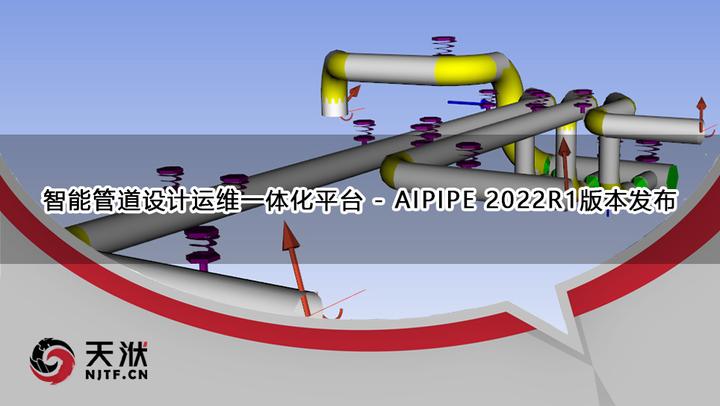 智能管道设计运维一体化平台 - AIPIPE 2022R1版本发布 - 知乎