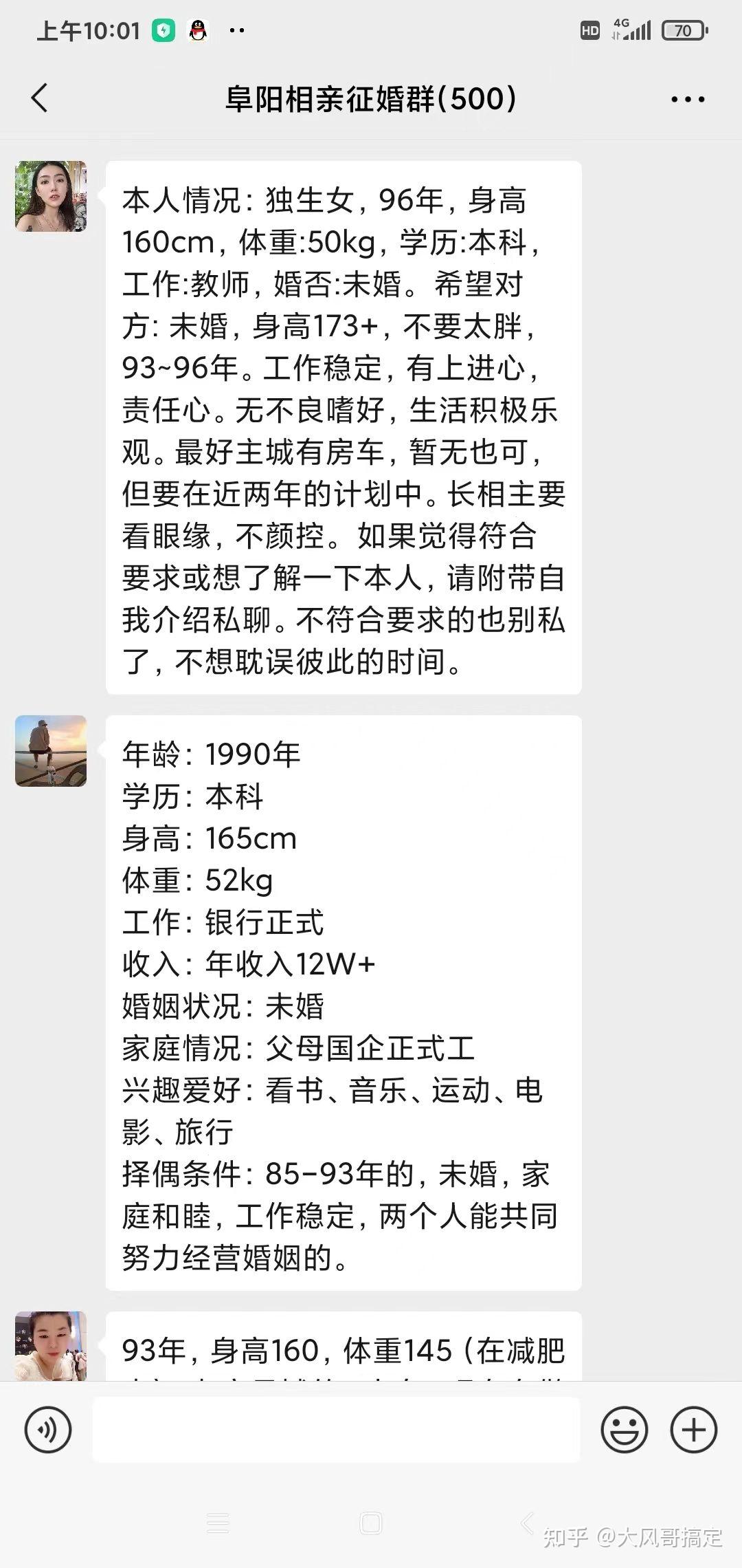 阜阳相亲群，阜阳单身征婚群 知乎