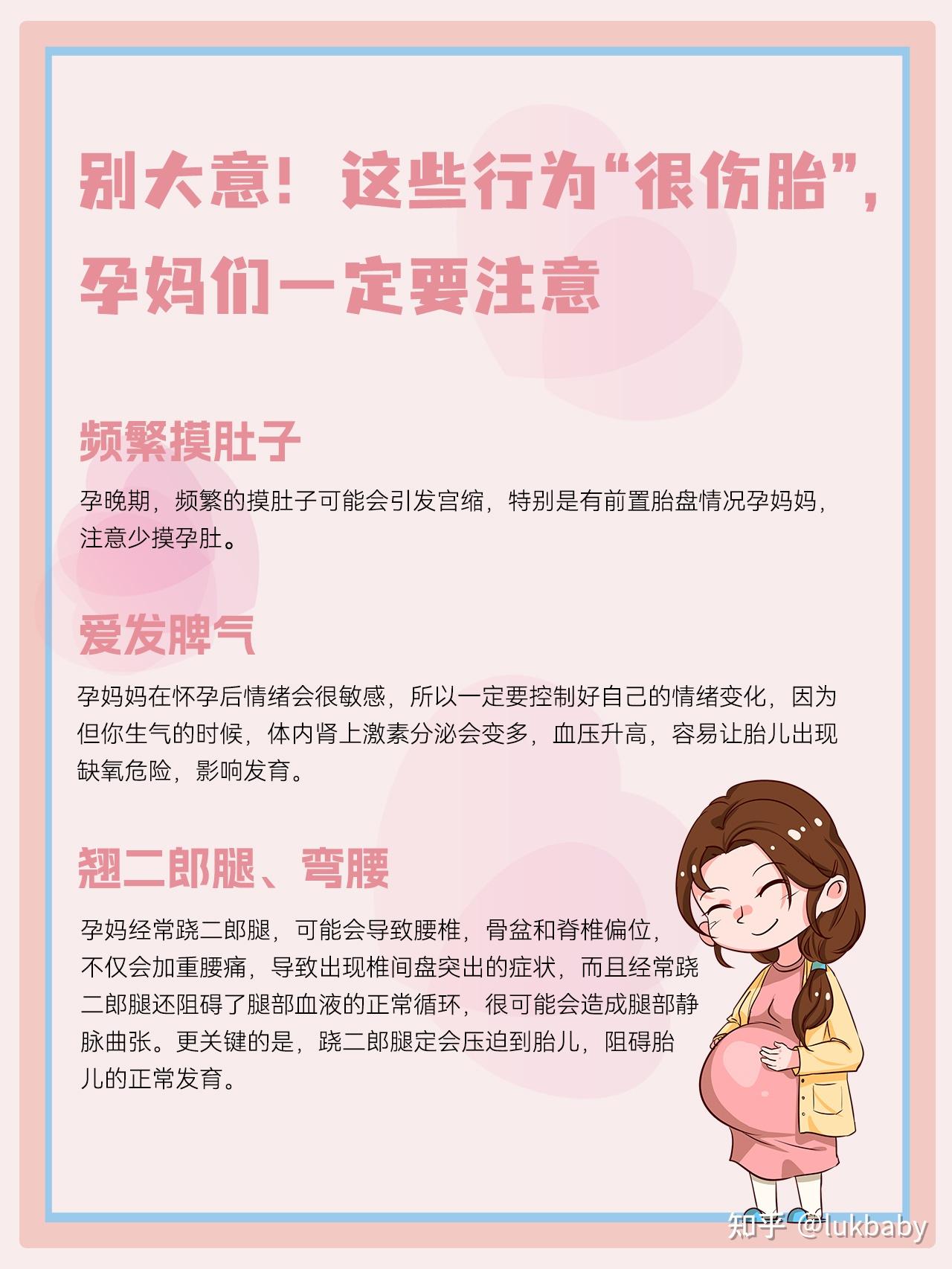 孕妈注意事项 - 知乎