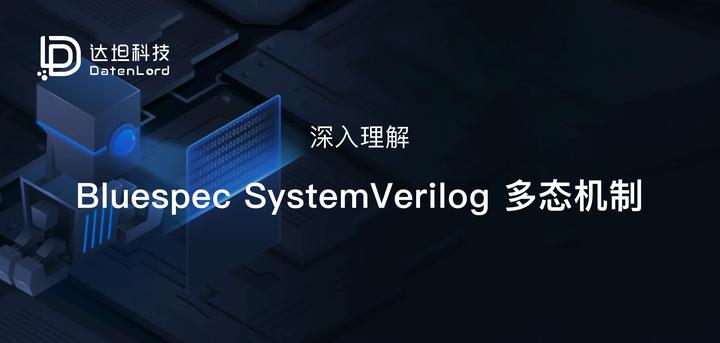 深入理解Bluespec SystemVerilog的多态机制 - 知乎