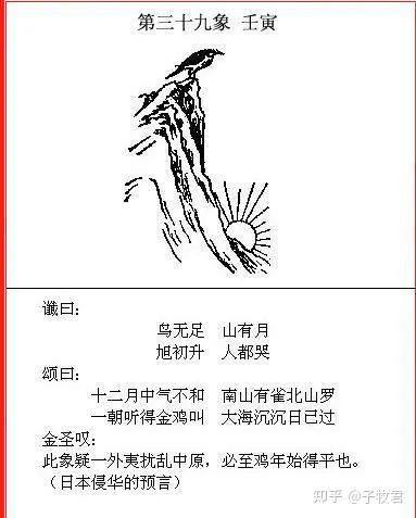 《推背图》中的抗日战争,写了什么? - 知乎